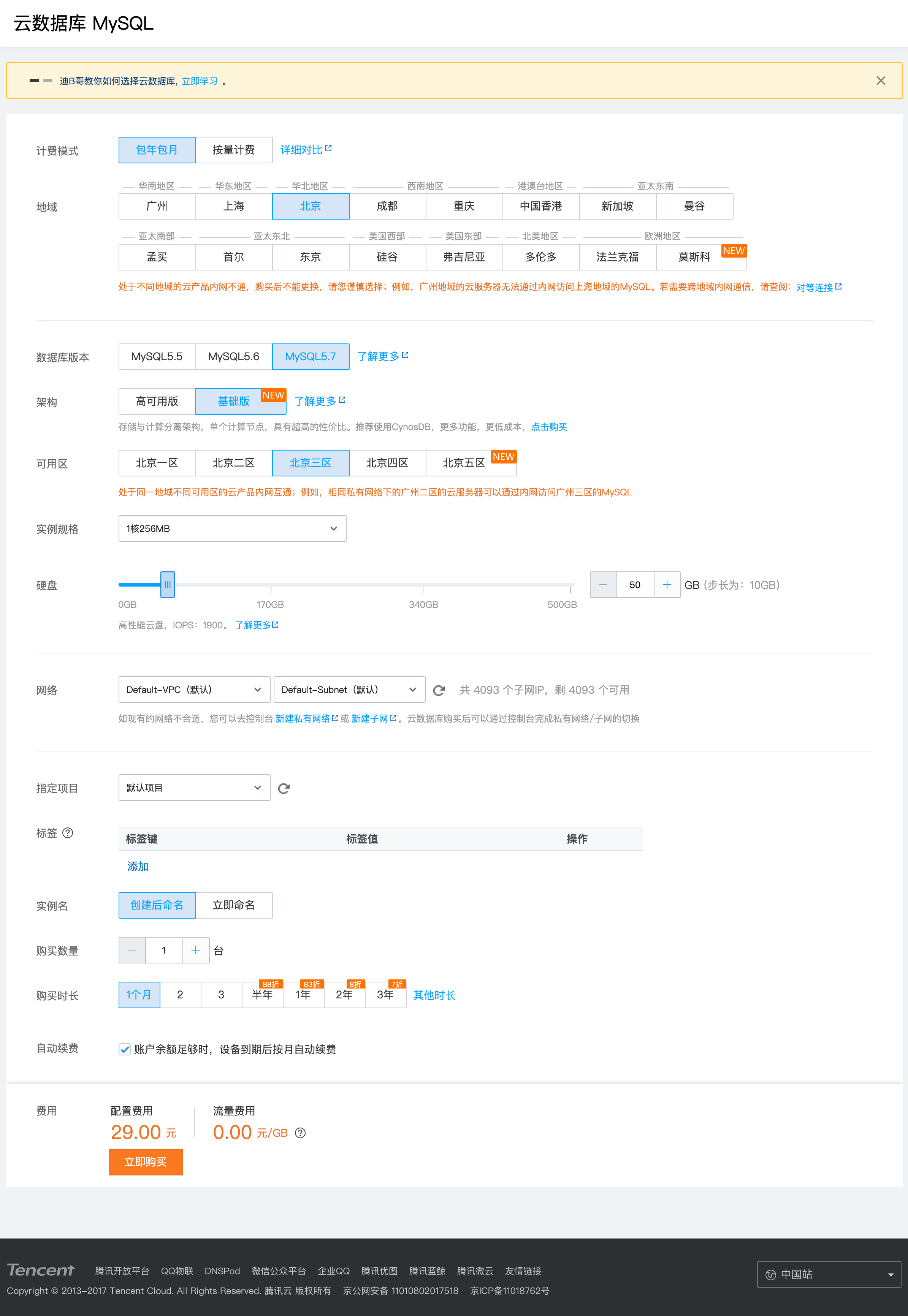 腾讯云 MySQL 购买