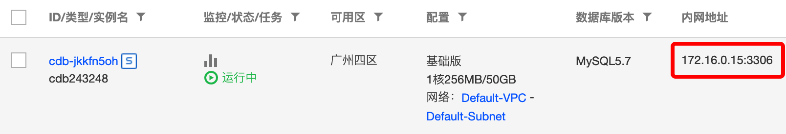 腾讯云 MySQL
