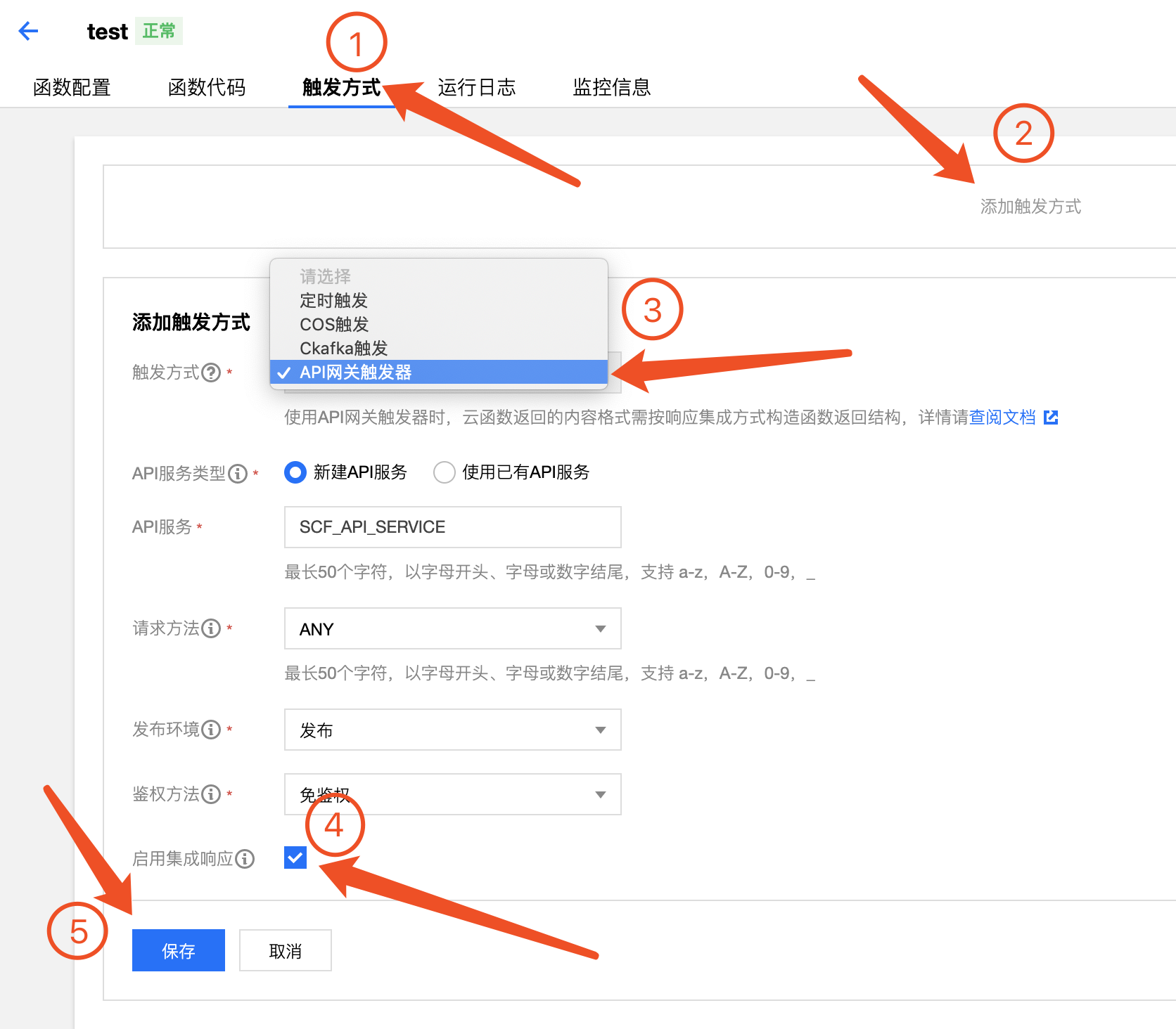 触发器配置